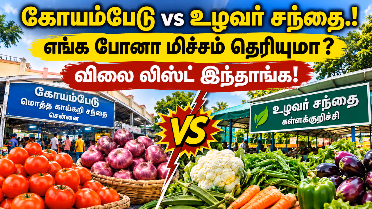 குறைந்த விலையில் காய்கறி வேண்டுமா? குறைந்த விலையில் காய்கறி வேண்டுமா?