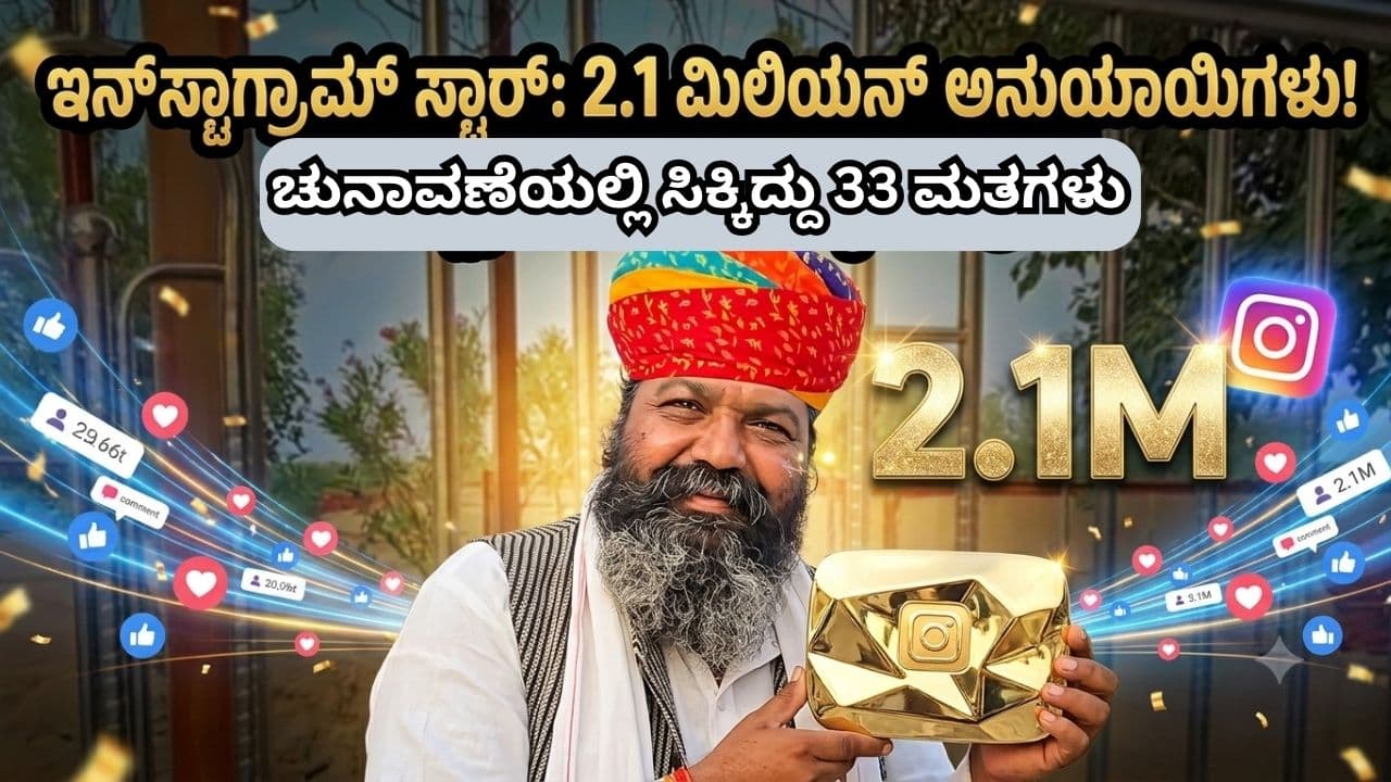 ‘ರೀಲ್ ಲೈಫ್’ ಬೇರೆ, ‘ರಿಯಲ್ ಲೈಫ್’ ಬೇರೆ ‘ರೀಲ್ ಲೈಫ್’ ಬೇರೆ, ‘ರಿಯಲ್ ಲೈಫ್’ ಬೇರೆ