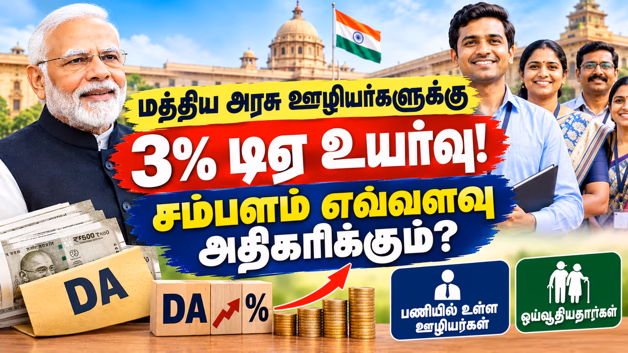 மத்திய அரசு ஊழியர்கள் மற்றும் ஓய்வூதியதாரர்களுக்கு அகவிலைப்படி உயர்வு மத்திய அரசு ஊழியர்கள் மற்றும் ஓய்வூதியதாரர்களுக்கு அகவிலைப்படி உயர்வு