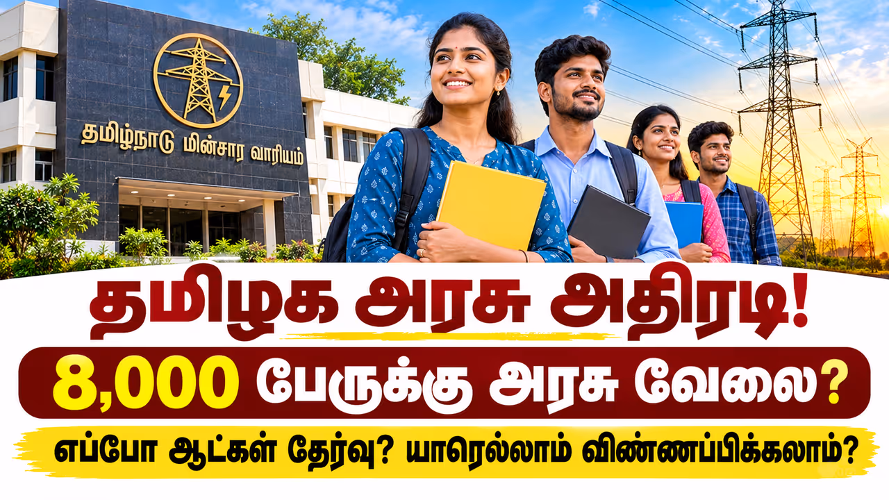 தேர்வு முறை என்ன, விண்ணப்பதாரர்கள் எதைக் கவனிக்க வேண்டும்?! தேர்வு முறை என்ன, விண்ணப்பதாரர்கள் எதைக் கவனிக்க வேண்டும்?!