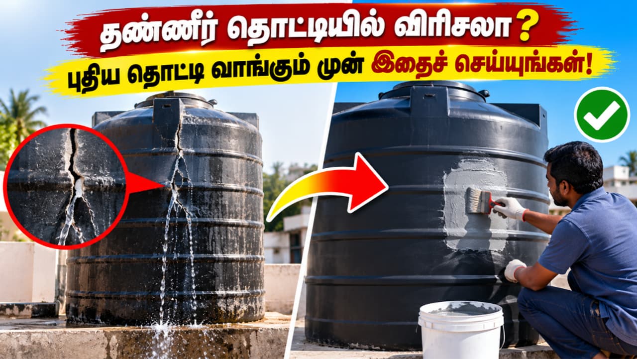 தண்ணீர் தொட்டி கசிவு தண்ணீர் தொட்டி கசிவு