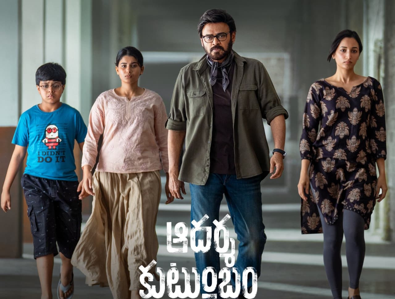 ఆదర్శ కుటుంబం మూవీ రివ్యూ ఆదర్శ కుటుంబం మూవీ రివ్యూ