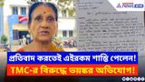WB Elections 2026 News: প্রতিবাদ করতেই এইরকম শাস্তি পেতে হল! শুনলে আঁতকে উঠবেন
