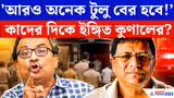 Kunal Ghosh On Tulu Mondal: 'দিকে দিকে টুলুর বাবা, কাকারা জেগে উঠছে!’ ২২০ কোটি উদ্ধার নিয়ে কুণালের সেমসাইড