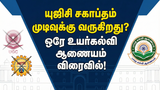 கல்லூரி மாணவர்களே உஷார்! இனி இப்படித்தான் நடக்கும்.. கல்வி முறையில் வரும் மெகா மாற்றம் - முழு விவரம்!