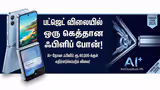 பாக்கெட்டில் மடித்து வைக்கலாம்.. விலையும் குறைவு! 2026ல் வரப்போகும் 'குட்டி' சூறாவளி!