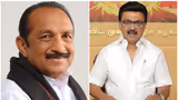 തമിഴ്നാട്ടിൽ രാഷ്ട്രീയ സമവാക്യങ്ങൾ മാറുന്നു, ഡിഎംകെയ്ക്ക് വീണ്ടും തിരിച്ചടി? സഖ്യത്തിൽ തുടരണോ എന്നതിൽ തീരുമാനമെടുക്കാൻ എംഡിഎംകെ യോഗം തുടങ്ങി