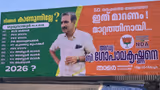 ഗുരുവായൂരിൽ വീണ്ടും വിവാദ ഫ്ലെക്സ് ഉയർത്തി ബി ഗോപാലകൃഷ്ണൻ; 1977 മുതലുള്ള എംഎൽഎമാരുടെ പേര് പ്രദർശിപ്പിച്ച് വോട്ടഭ്യർത്ഥന