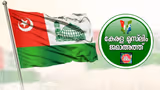 നിലപാട് വ്യക്തമാക്കി കേരള മുസ്‌ലിം ജമാഅത്ത്, ഇടതുപക്ഷത്തിന് പിന്തുണ പ്രഖ്യാപിച്ചിട്ടില്ല; സോഷ്യൽ മീഡിയ പ്രചരണം വ്യാജമെന്ന് അറിയിപ്പ്