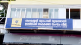 കോടികൾ എവിടെ? വ്യാപാരി വ്യവസായി വെൽഫയർ സഹകരണ സംഘം തട്ടിപ്പ്; സെക്രട്ടറി ഒന്നാം പ്രതി, കേസെടുത്ത് പൊലീസ്