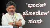 ಭಾರತ ಜೋಡೋ ಸಂಘಕ್ಕೆ ನೋಂದಣಿ : ಸಿಎಂ