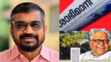 'കള്ളൻ വിജയൻ' വിവാദം: കടുത്ത നടപടിക്കൊരുങ്ങി ദേശാഭിമാനി, രാജിയോ അവധിയോ എടുക്കാന്‍ കെ ആർ അജയന് നിർദേശം