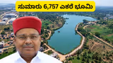 ಬಳಸದ 6757 ಎಕರೆ ‘ನೈಸ್’ ಜಮೀನು ಬಿಡದಿ