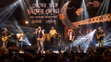 Bangla Band Concert: 'মেঘের সঙ্গে চাঁদের দেখা' - শহর কলকাতায় অভিনব কনসার্ট, মঞ্চ মাতাল বাংলা ব্যান্ড মেঘদল-চন্দ্রবিন্দু