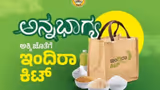 ಇಂದಿರಾ ಕಿಟ್ ಯೋಜನೆಗೆ ಬೆಲೆ ಏರಿಕೆಯ ಏಟು