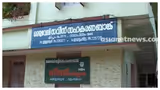 15 വർഷത്തിന് ശേഷം വിധി, കവർന്നത് നാലര കിലോ സ്വർണവും മൂന്നരലക്ഷത്തിലധികം രൂപയും; മെഴുവേലി ബാങ്ക് കവർച്ചയിൽ 5 പ്രതികൾക്ക് കഠിനതടവ്