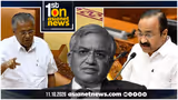 ചരിത്രത്തിലാദ്യം, മുഖ്യ തെരഞ്ഞെടുപ്പ് കമ്മീഷണറെ മാറ്റാൻ കേരളത്തിന്റെ പ്രമേയം; മുഖ്യമന്ത്രി നാളെ നിയമസഭയിൽ അവതരിപ്പിക്കും, എൽഡിഎഫ് പിന്തുണക്കും