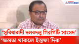 Kunal Ghosh : দুর্গাপুজোয় CPIM এর স্টল নিয়ে বিজেপির আপত্তি নিয়ে ক্ষোভপ্রকাশ কুনালের