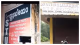 അവയവദാനത്തിനുള്ള വ്യാജരേഖ ചമയ്ക്കൽ; പിന്നിൽ വൻ മാഫിയ എന്ന് പൊലീസ്, ജനപ്രതിനിധികളുടെ പേരിൽ വ്യാജ രേഖകൾ പിടിച്ചെടുത്തു, 6 പേര്‍ പൊലീസ് പിടിയിൽ