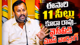 AP Minister: వైసీపీకి ఈసారి 11 సీట్లు కూడా రావు.. డీఎస్సీ వివాదంపై ఏపీ మంత్రి పవర్ ఫుల్ వార్నింగ్