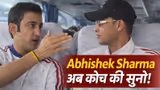 गौतम गंभीर ने अभिषेक शर्मा से क्या कहा? देखिए साउथ अफ्रीका से हार के बाद का Video