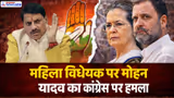 Women Reservation Bill 2026: महिला बिल पास न होने पर भड़के CM मोहन यादव, कांग्रेस पर लगाए महिला विरोधी आरोप