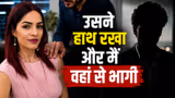 शिखा ने बताई फेमस डारेक्टर की काली करतूत, बोलीं-उसने मुझे वहां छूने की कोशिश की और मैं...