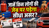 Rule Changes: जुलाई की पहली तारीख से हो रहे ये 5 बड़े बदलाव