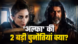 Alpha Box Office Prediction Day 1: पहले दिन कितना कमाएगी आलिया भट्ट-बॉबी देओल की 'अल्फा'?