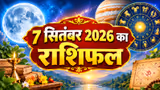 Kal Ka Rashifal 7 September 2026: चंद्र और बुध बदलेंगे राशि, 5 राशियों की जेब में आएगा पैसा-गुड न्यूज भी मिलेगी
