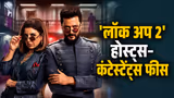 Lock Upp 2 के लिए कितना पैसा ले रहे रितेश देशमुख-फराह खान? 5 सबसे महंगे कंटेस्टेंट कौन?