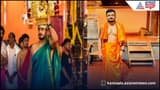 ದಿವ್ಯಾ ಜೊತೆ ಬ್ರೇಕಪ್ ವದಂತಿ ಬೆನ್ನಲ್ಲೇ… ದೇವರ ಉತ್ಸವ ಮೂರ್ತಿ ಹೊತ್ತು ಅರ್ಚಕರಾಗಿ ಕಾಣಿಸಿಕೊಂಡ ಅರವಿಂದ್ ಕೆಪಿ
