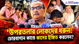 Kunal Ghosh On Chorbagan Tragedy: চোরবাগান কাণ্ডে শুভেন্দু সরকারকে তুলোধোনা কুণালের! মুখ্যমন্ত্রীকে কী সতর্কবার্তা দিলেন?