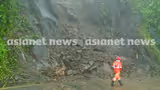 തുടര്‍ച്ചയായ മണ്ണിടിച്ചില്‍; താമരശ്ശേരി ചുരത്തിൽ ഗതാഗതം പൂര്‍ണമായും നിരോധിച്ചു, എമർജന്‍സി വാഹനങ്ങള്‍ മാത്രം കടത്തിവിടും