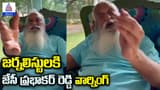 జర్నలిస్టులకి జేసీ ప్రభాకర్ రెడ్డి వార్నింగ్