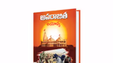 అపరాజిత అయోధ్య : రామాలయ చరిత్ర, శతాబ్దాల పోరాటం 