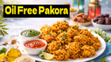 Ramadan Special: कुरकुरे भी, हेल्दी भी.. इफ्तार के लिए ऐसे बनाएं ऑयल-फ्री पकौड़े