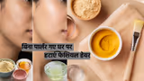 Remove Facial Hair at Home: ईद पर चाहिए क्लीन और ग्लोइंग स्किन? घर पर ट्राई करें ये हेयर रिमूवल मास्क