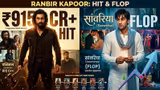 Ranbir Kapoor Hit-Flop Movies: रणबीर कपूर की पहली फिल्म रही डिजास्टर, इस मूवी से चमकी किस्मत