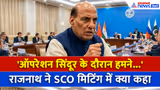 SCO रक्षा मंत्रियों के सामने Rajnath Singh ने बताया भारत का एजेंडा, अमेरिका को लिया आड़े हाथों...