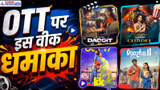OTT Release This Week: पूरे वीक मनोरंजन का मेला, आ रही 8 थ्रिलर-कॉमेडी फिल्में-सीरीज