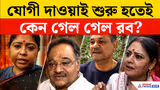 Baruipur Encounter Row: বাংলায় 'যোগী দাওয়াই' শুরু হতেই কেন বিরোধীদের গেল গেল রব?