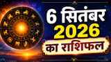 Kal Ka Rashifal 6 September 2026: ध्वांक्ष और केतु योग डालेंगे बुरा असर, 3 राशियों को धन हानि-दुर्घटना के योग