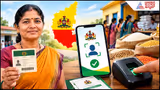 Ration Card e-KYC: ४ दिवसांत ई-केवायसी करा, नाहीतर रेशन बंद! मोबाईलवरच असं करा अपडेट