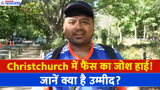 IND vs NZ 2nd T20: Christchurch में भारतीय फैंस का जोश, वैभव से बड़े शॉट्स की उम्मीद