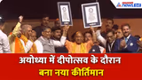 Deepotsav के दौरान Ayodhya में बना नया कीर्तिमान, CM Yogi बोले “राम द्रोही नहीं चाहते थे कि...”