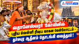 வதானேஸ்வரர் கோவிலில் புதிய வெள்ளி ரிஷப வாகன வெள்ளோட்டம் - தர்மபுர ஆதீனம் தொடங்கி வைத்தார் !