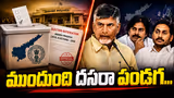 ఏపీలో ఎలక్షన్స్కు షెడ్యూల్ వచ్చేసింది.. సమరానికి సిద్ధమంటున్న లీడర్స్ | Asianet News Telugu