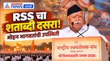 Dussehra 2026 | RSS शताब्दी दसरा उत्सवाला मोहन भागवतांची उपस्थिती