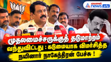 முதலமைச்சருக்குத் தடுமாற்றம் வந்துவிட்டது : கடுமையாக விமர்சித்த நயினார் நாகேந்திரன் பேச்சு !